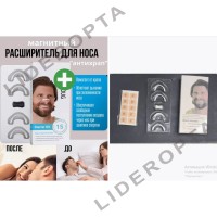 Пластыри от ХРАПА магнитный расширитель для носа