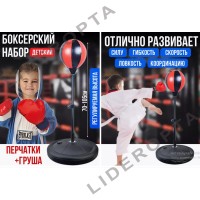 Груша боксерская детская - напольная, с перчатками punching