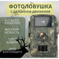 Фотоловушка для охоты, охраны, без модуля связи, фото ловушка для природы
