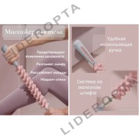 Скалка ЛИМФОДРЕНАЖ Массажер для тела антицеллюлитный роликовый скалка